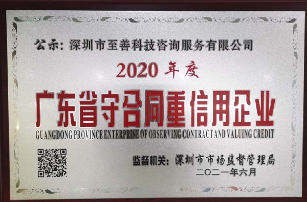 2021年年度守合同重信用企業認證