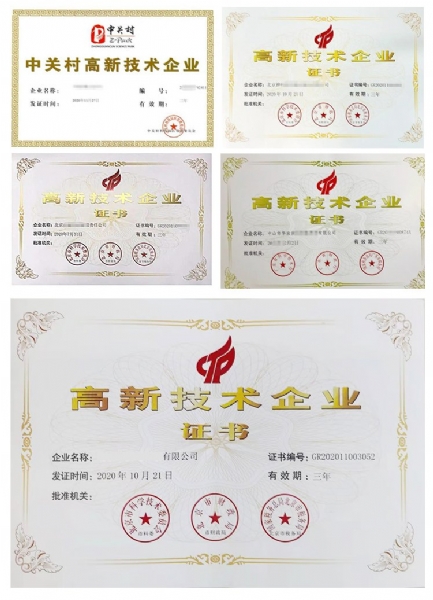 深圳市高新技術企業