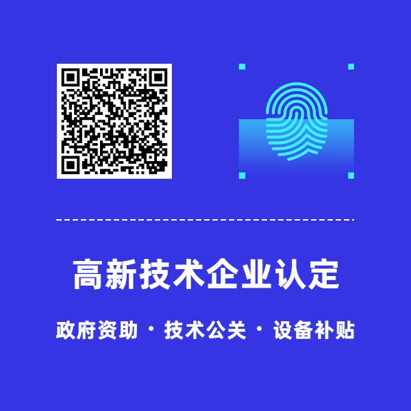 高新技術企業名稱變更工作