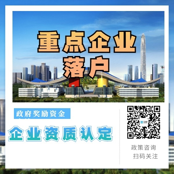 重點企業(yè)落戶獎勵