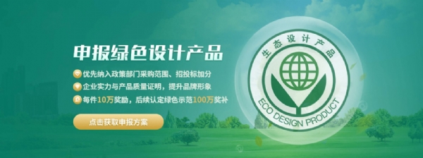 綠色產品認證