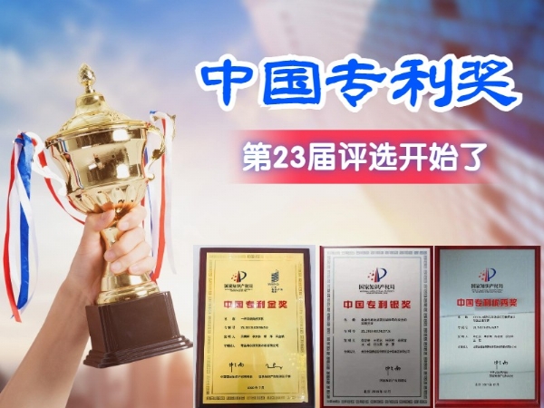 中國專利獎
